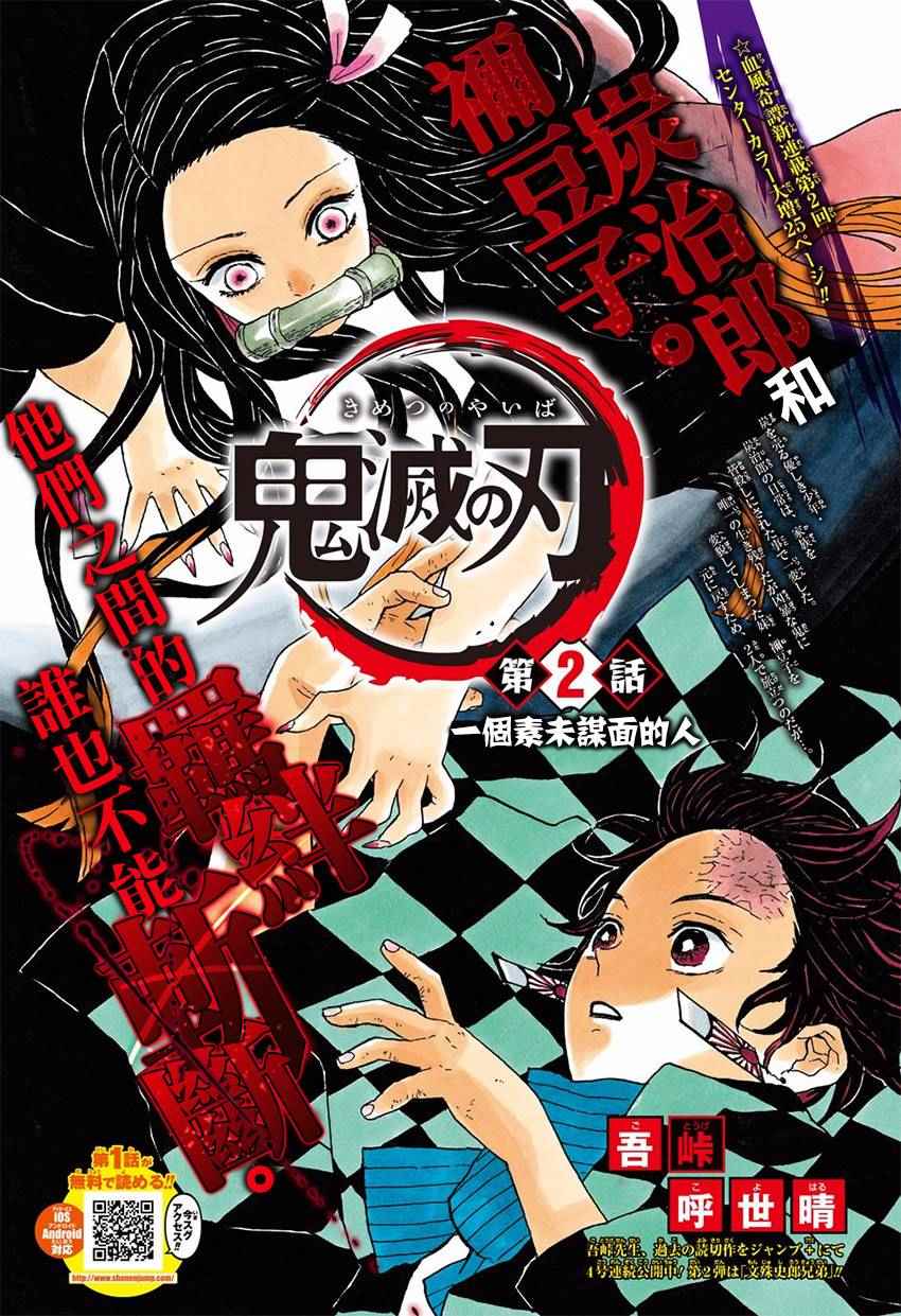 鬼灭之刃漫画,第2话一个素未谋面的人1图