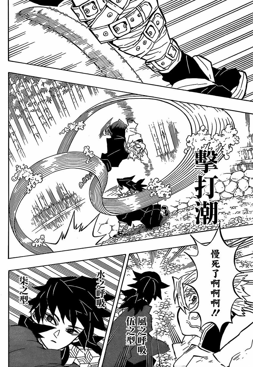鬼灭之刃游郭篇全集免费观看漫画,第136话行动2图