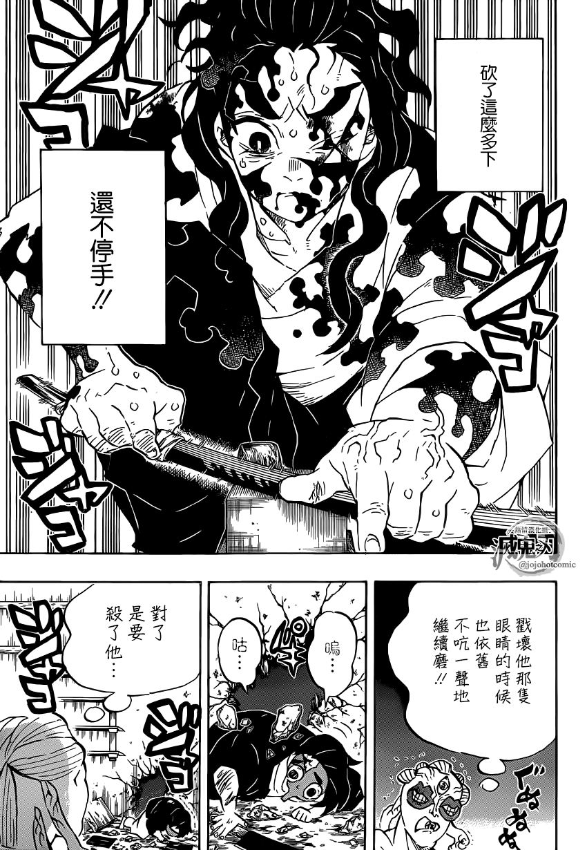 鬼灭之刃无限列车篇漫画,第119话苏醒1图