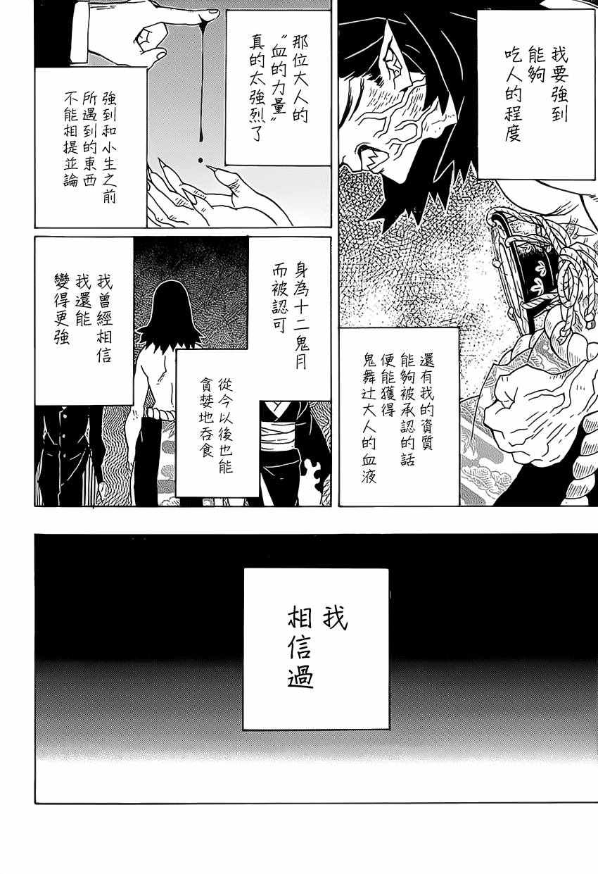 鬼灭之刃游郭篇全集免费观看漫画,第24话原十二鬼月2图