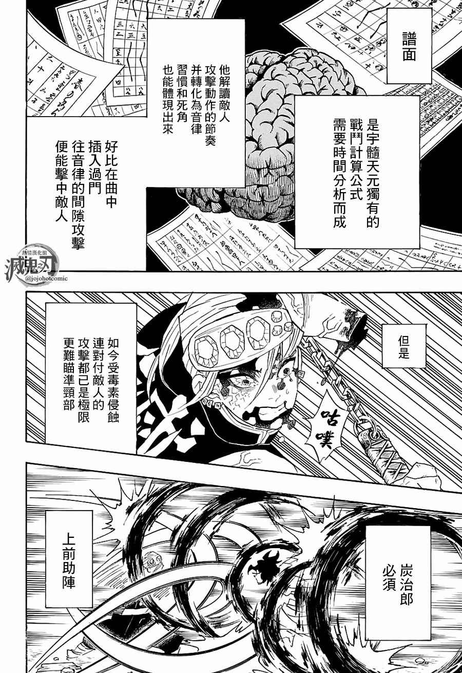 鬼灭之刃九柱训练篇免费观看漫画,第93话绝不放弃2图