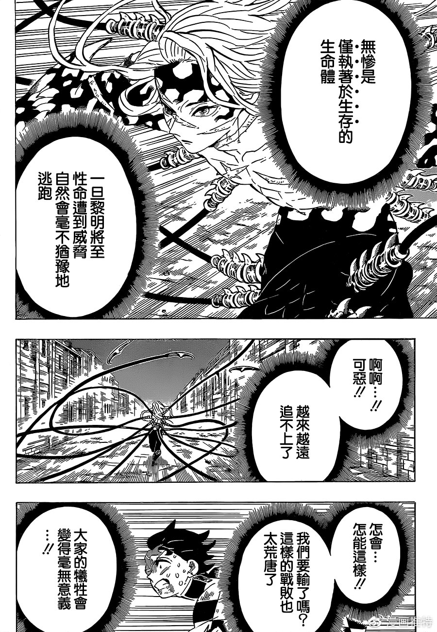 鬼灭之刃第三季锻刀村篇在线观看漫画,第195话瞬息万变1图