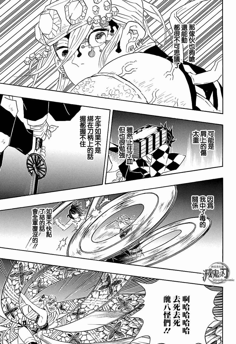 鬼灭之刃手游漫画,第89话混战1图