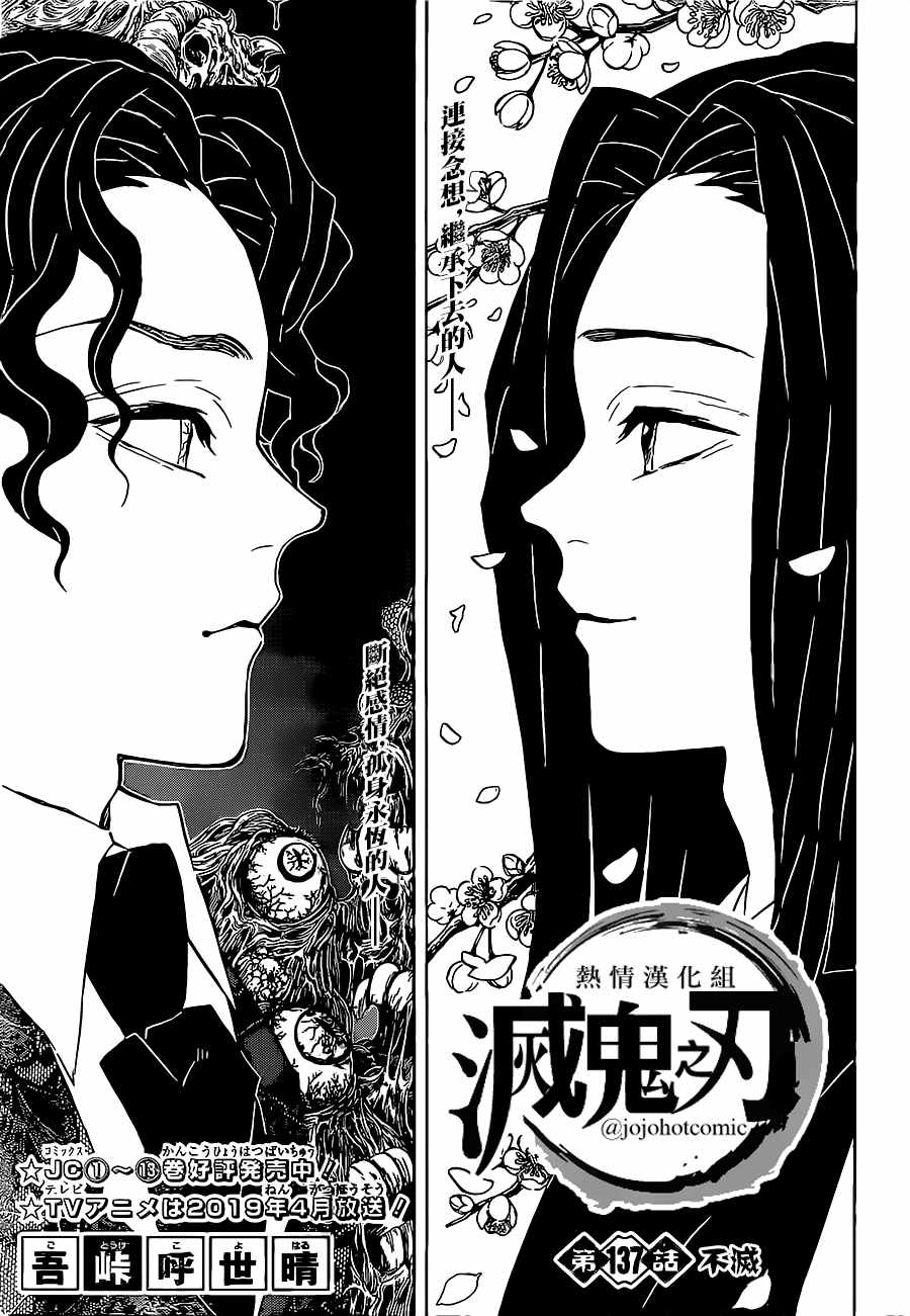 鬼灭之刃漫画,第137话不灭1图