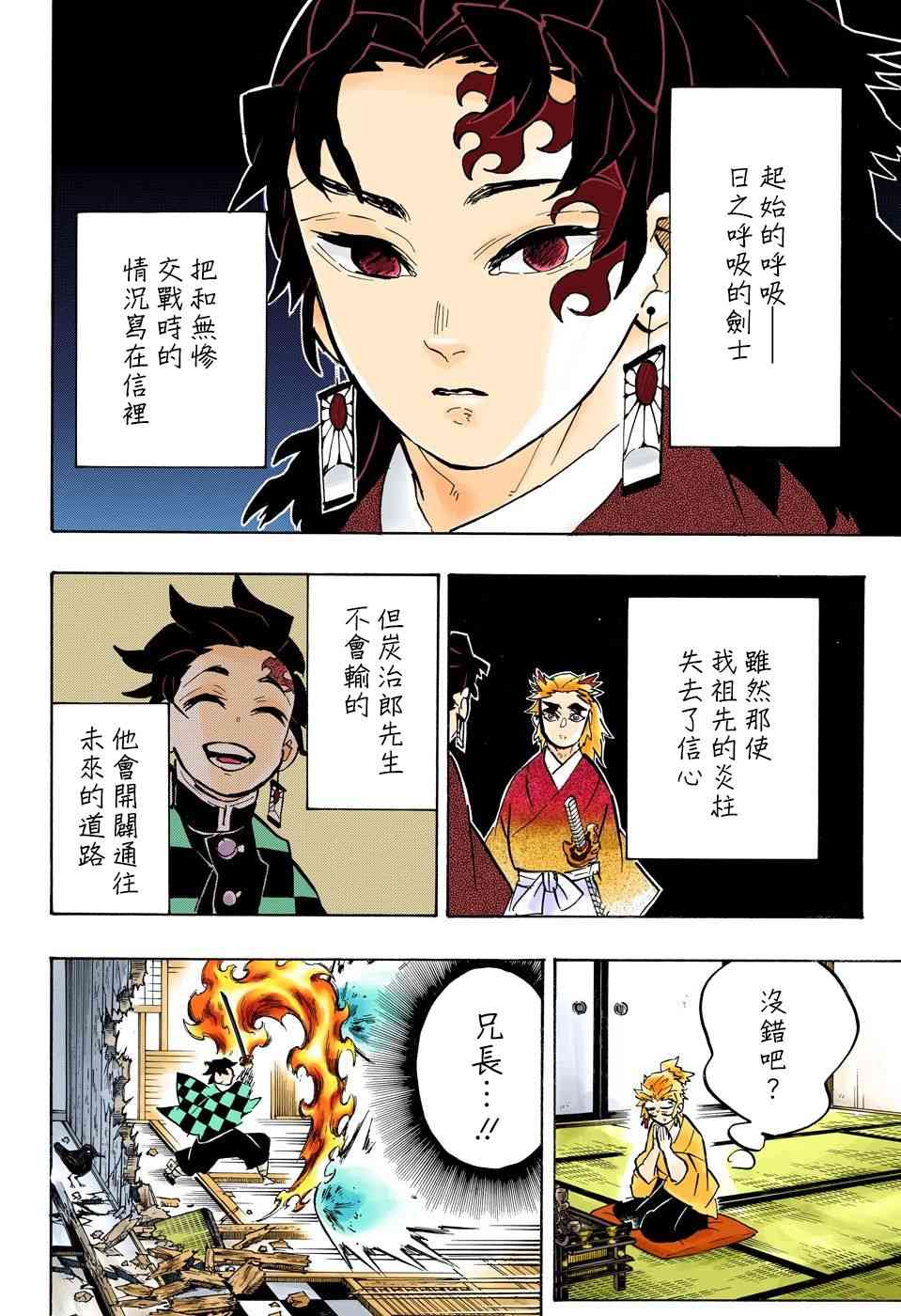 鬼灭之刃手游漫画,第149话厌恶感2图