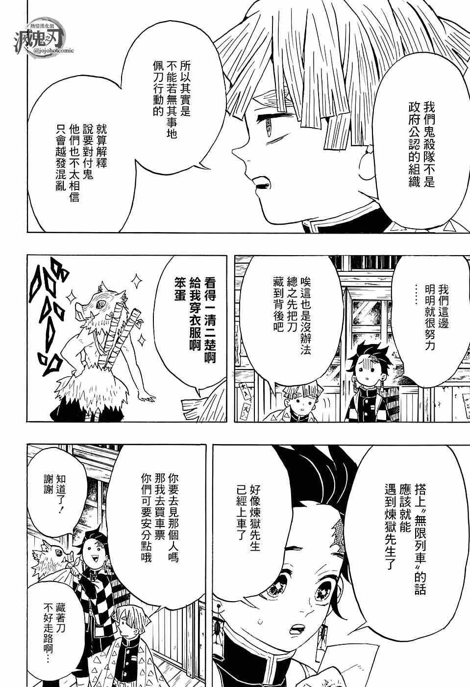 鬼灭之刃无限城篇什么时候出漫画,第54话晚上好炼狱先生2图