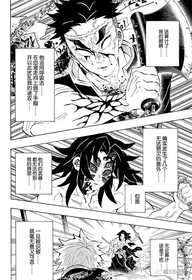 鬼灭之刃在线观看免费观看完整版漫画,第173话舍生忘死方可求胜2图