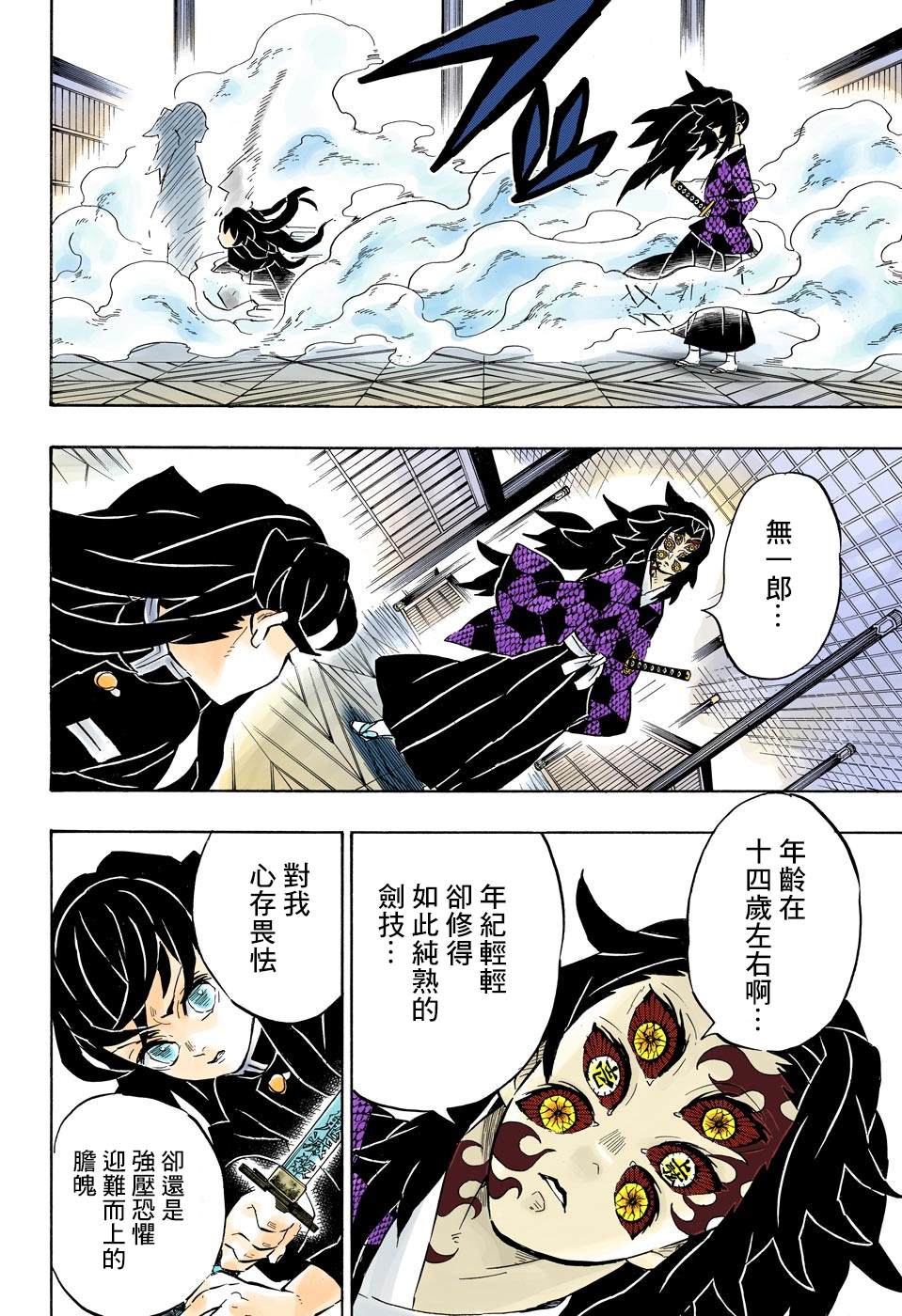 鬼灭之刃第二季漫画,第165话愕然与战栗2图