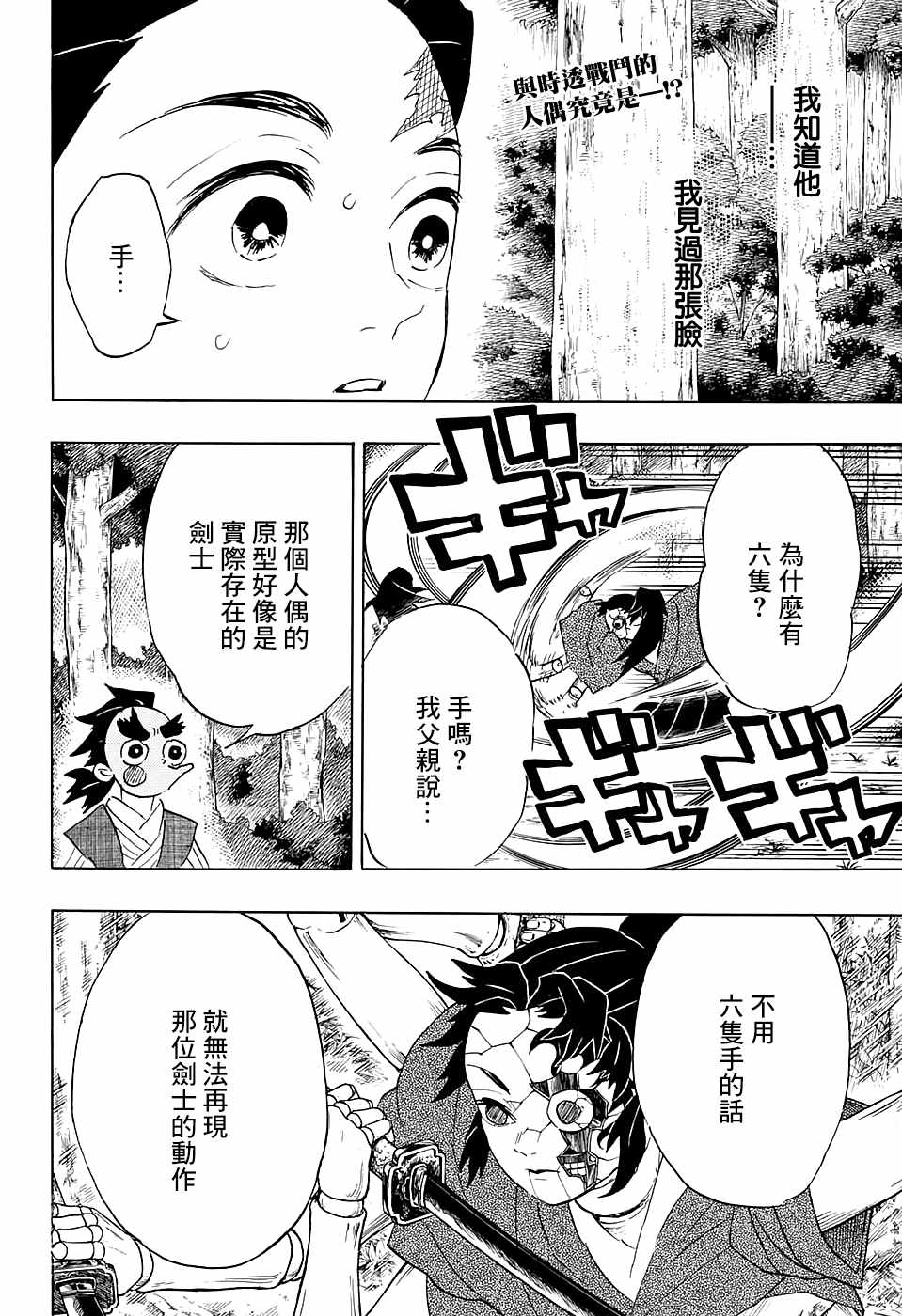 鬼灭之刃无限城篇什么时候出漫画,第103话缘一零式2图