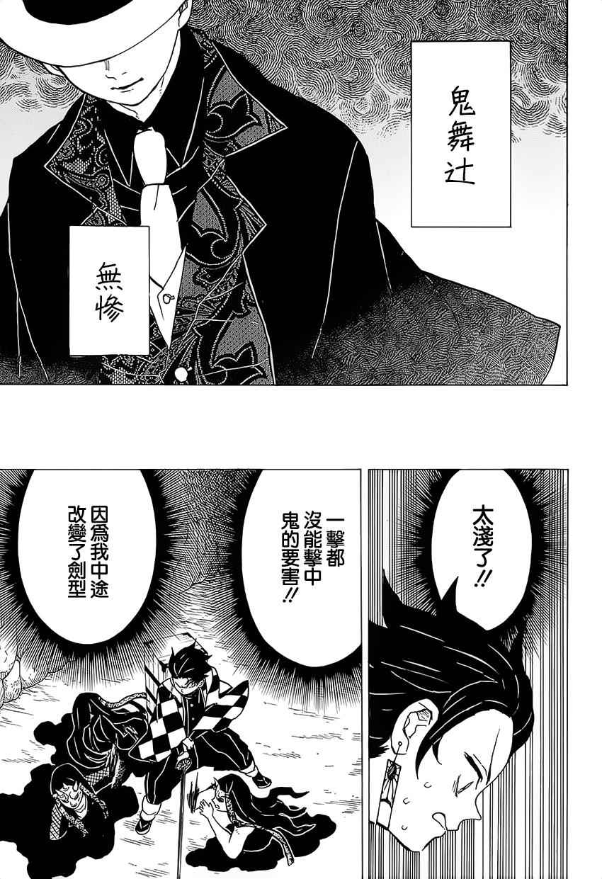 鬼灭之刃歌曲漫画,第11话暗示1图