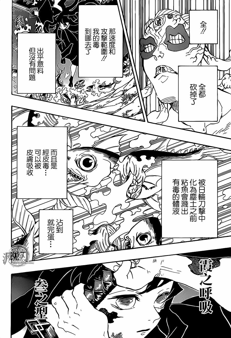 鬼灭之刃无限列车篇漫画,第120话嘴炮合战2图