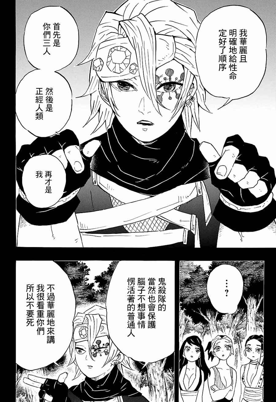 鬼灭之刃无限城篇什么时候出漫画,第80话价值2图