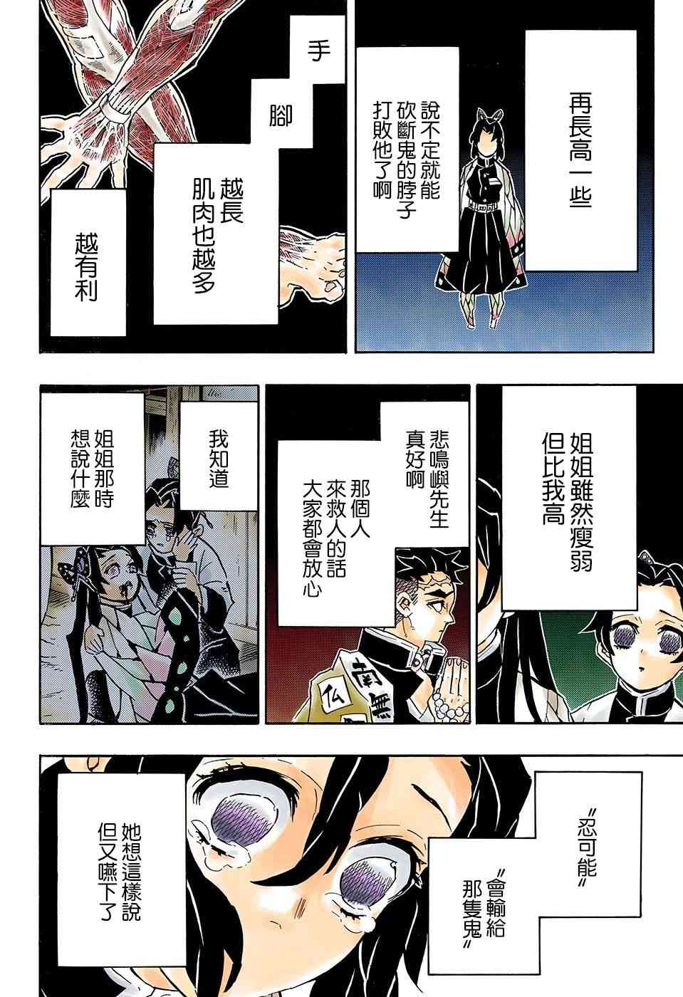 鬼灭之刃刀匠村篇漫画,第142话虫柱胡蝶忍2图