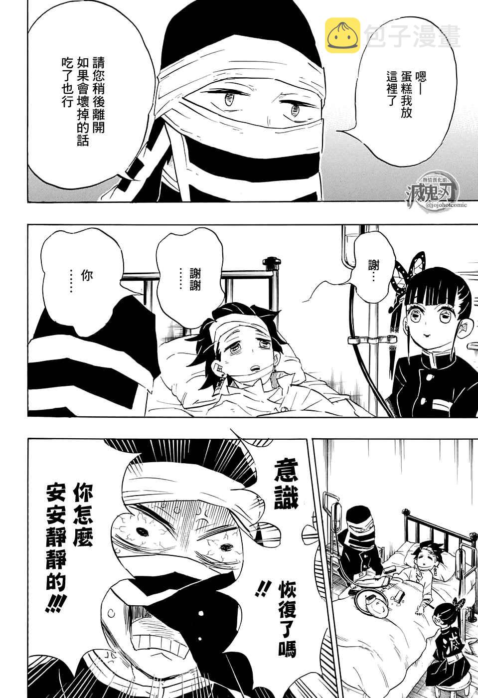 鬼灭之刃第三季刀匠之村漫画,第100话去吧往锻刀人的村子！！2图