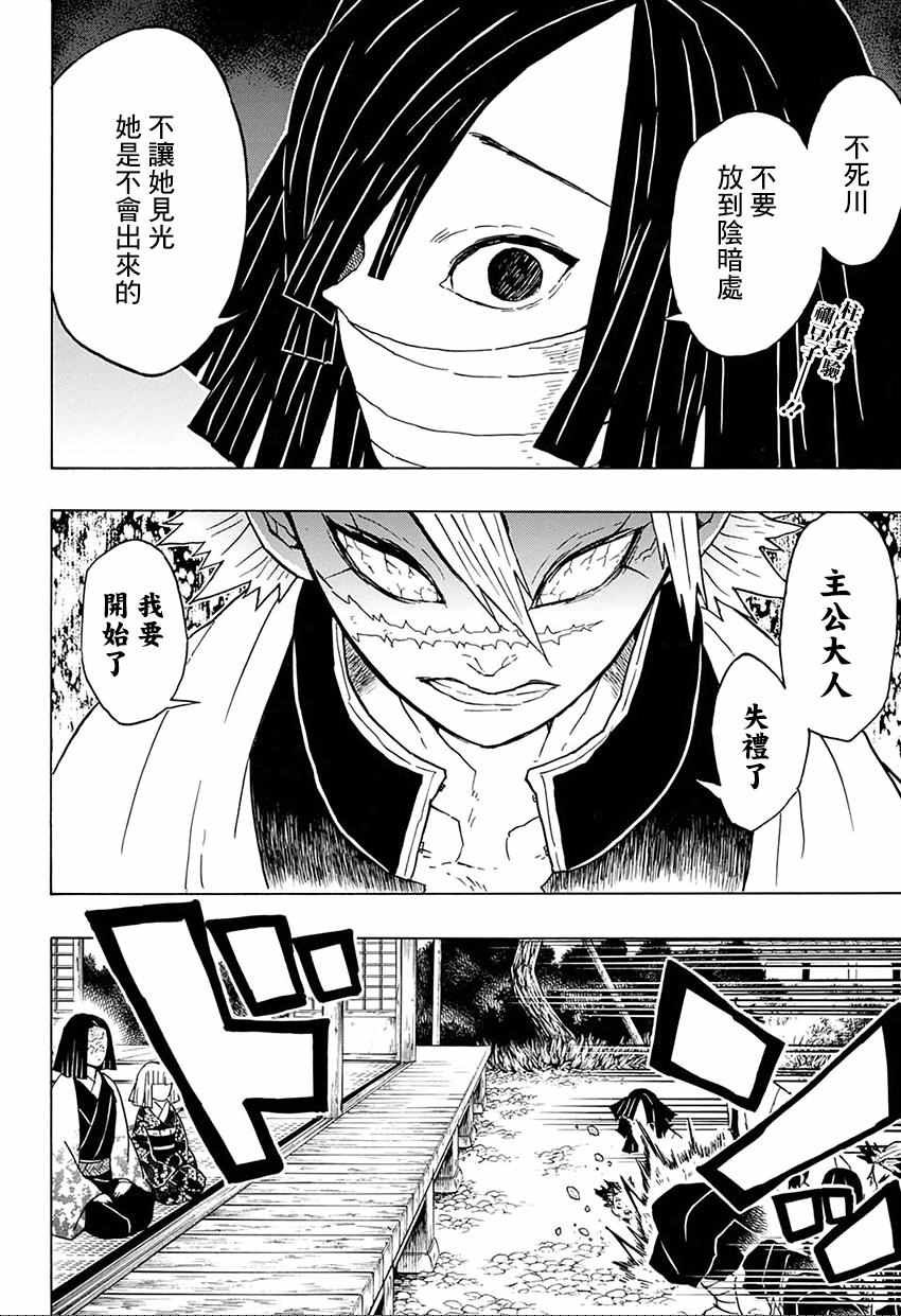 鬼灭之刃柱训练篇免费观看樱花动漫漫画,第47话哼2图