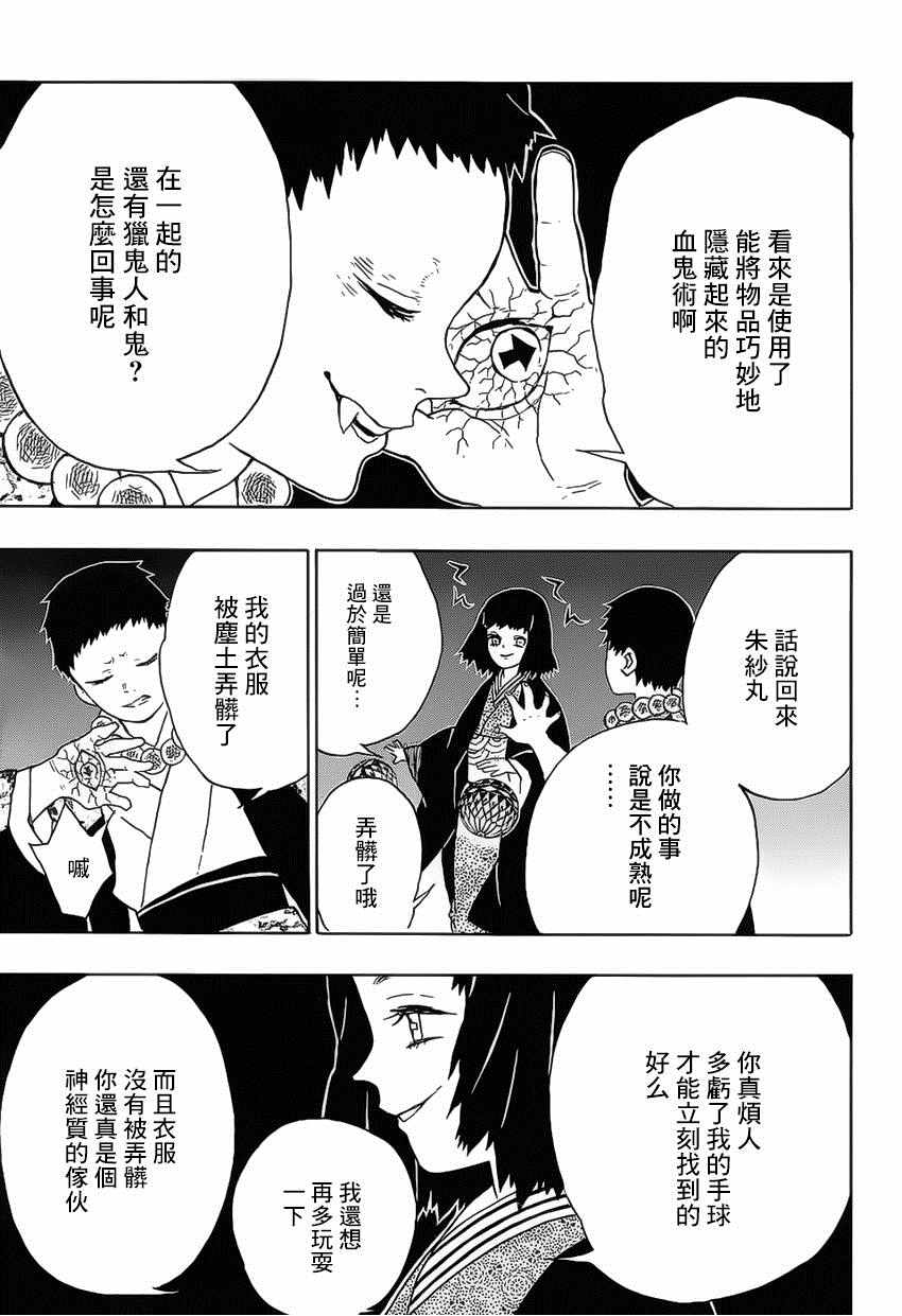 鬼灭之刃柱训练篇免费观看樱花动漫漫画,第16话拍手球1图