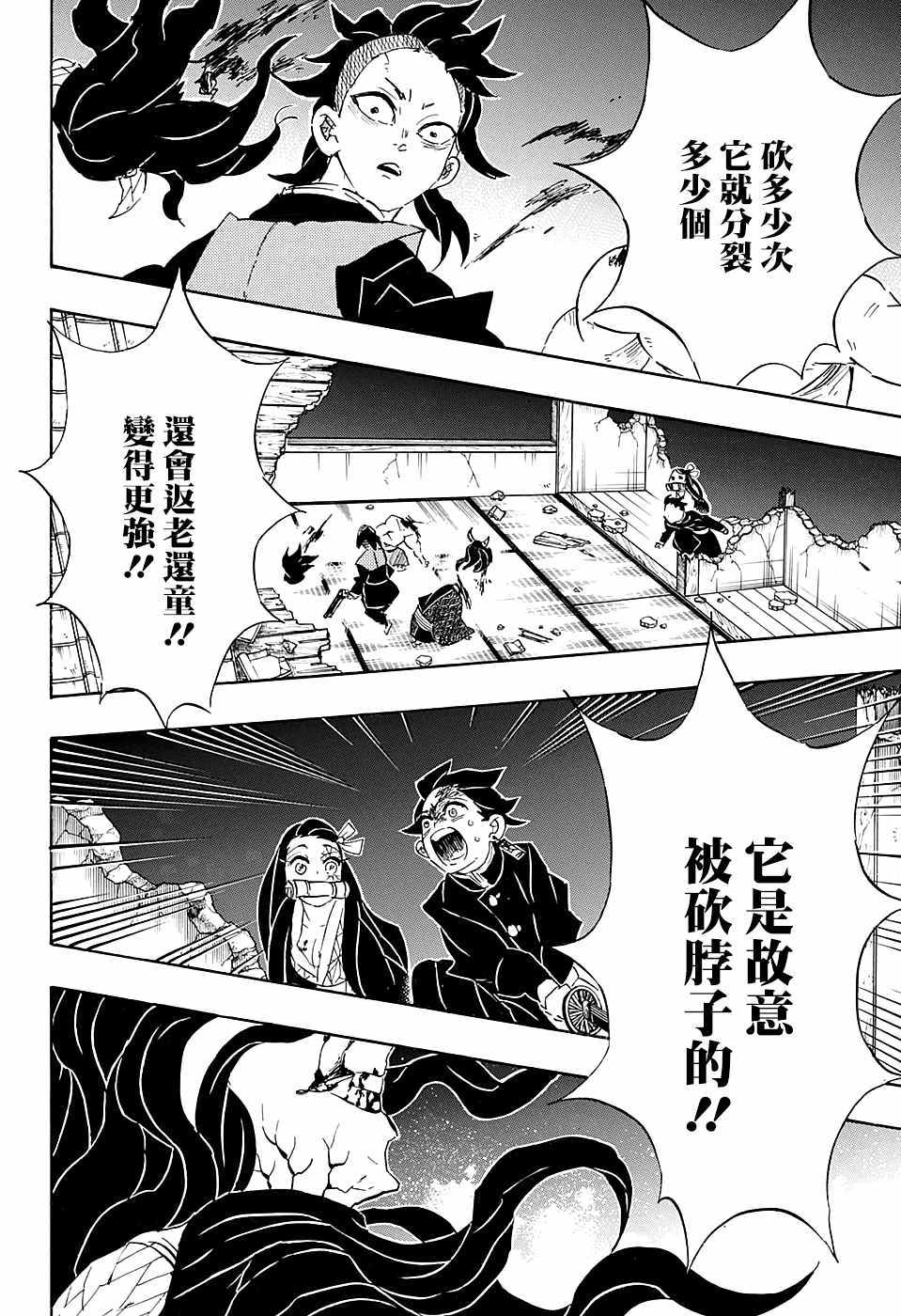 鬼灭之刃第二季游郭篇在线观看樱花动漫漫画,第107话碍事2图