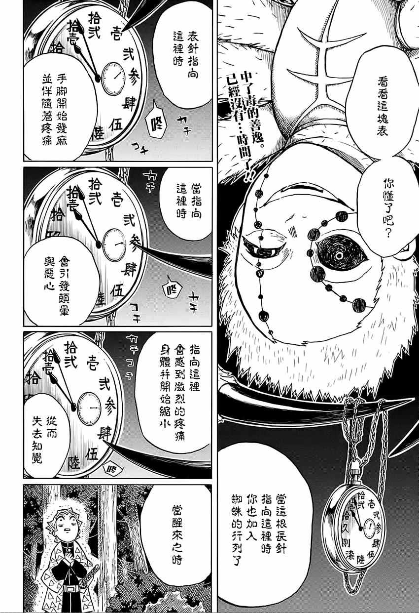 鬼灭之刃观看顺序漫画,第33话虽然痛苦，满地打滚也要向前进2图