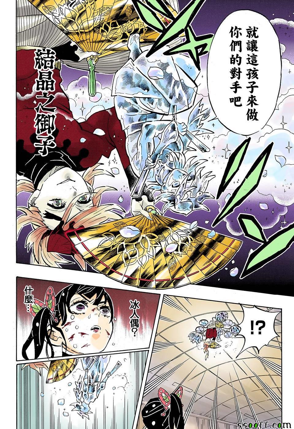 鬼灭之刃刀匠村篇漫画,第161话蝶之振翅2图