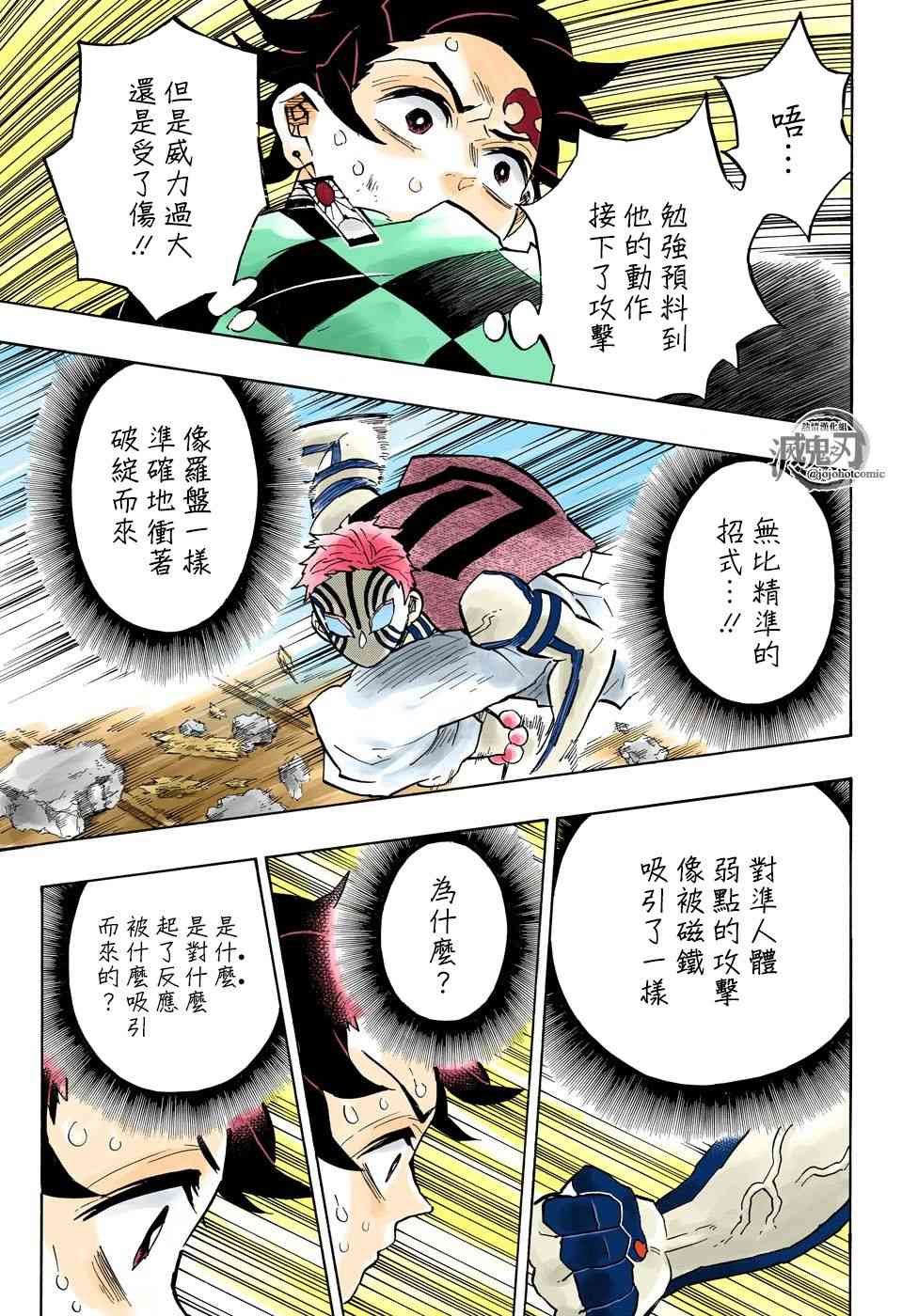 鬼灭之刃柱训练篇免费观看樱花动漫漫画,第149话厌恶感1图