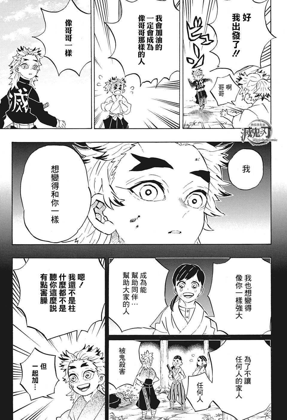 鬼灭之刃同人漫画,特别短篇1图