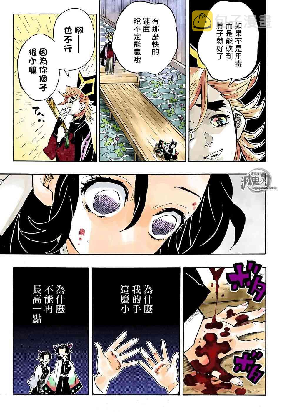 鬼灭之刃刀匠村篇漫画,第142话虫柱胡蝶忍1图