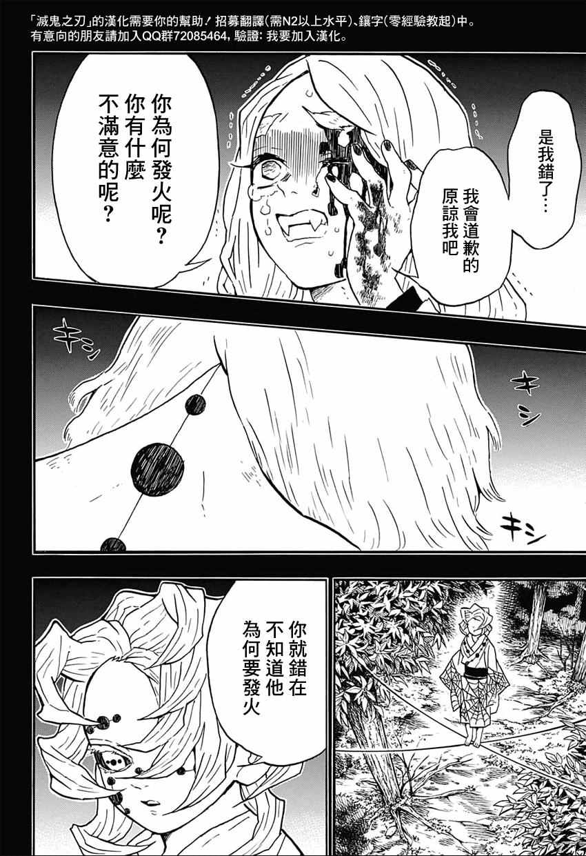 鬼灭之刃漫画,第32话刺激的臭味2图