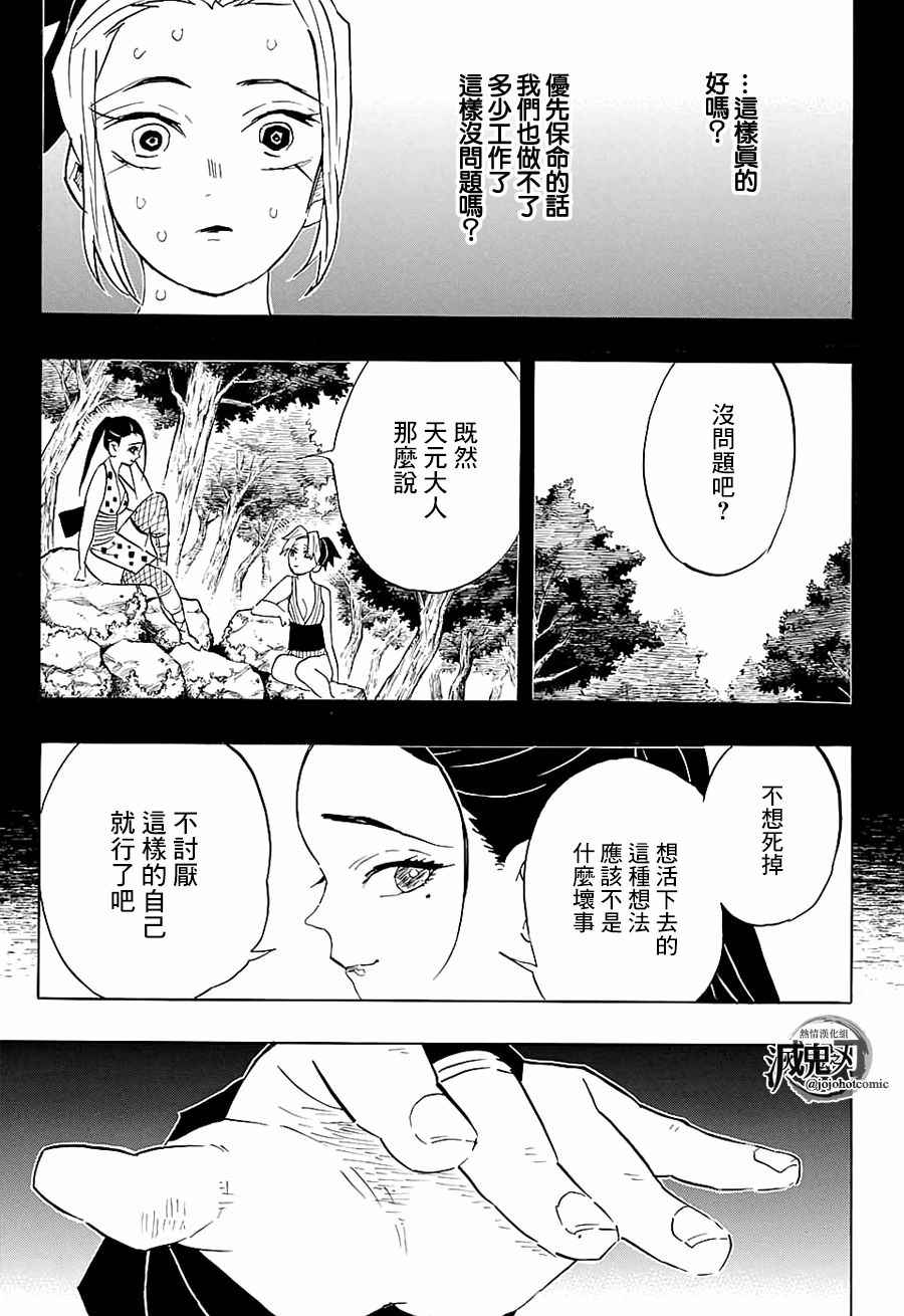 鬼灭之刃无限城篇免费观看完整版漫画,第80话价值1图