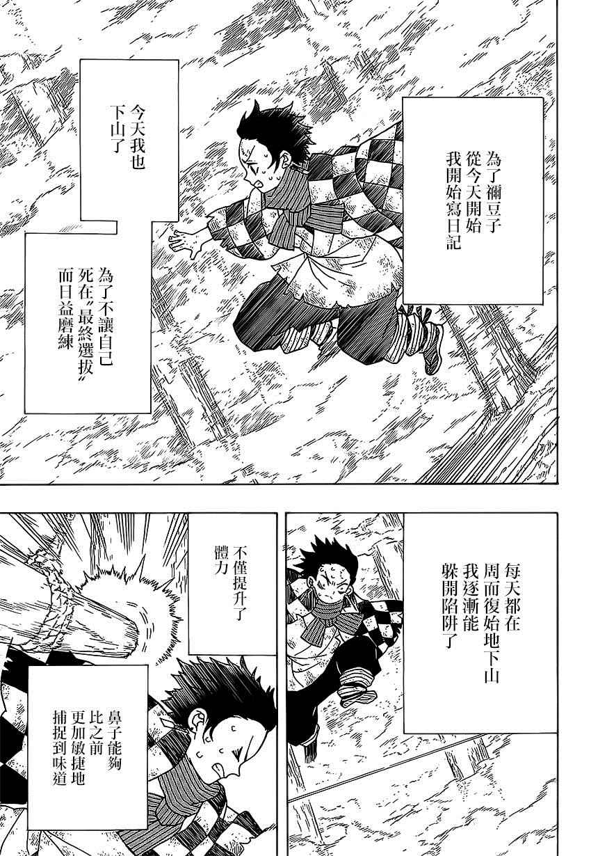 鬼灭之刃第二季游郭篇在线观看樱花动漫漫画,第4话炭治郎日记·前篇1图