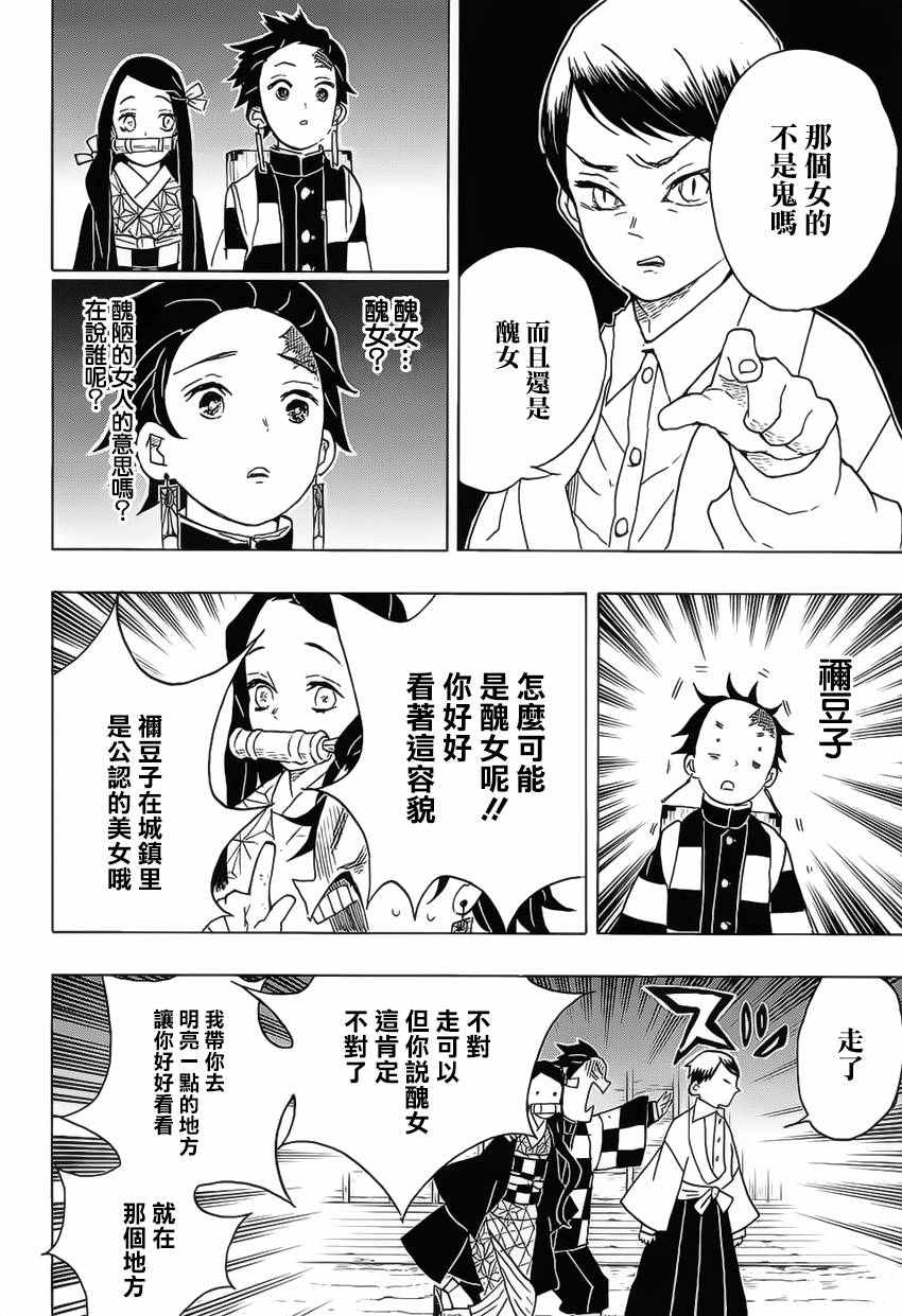 鬼灭之刃游郭篇全集免费观看漫画,第15话医生的见解2图