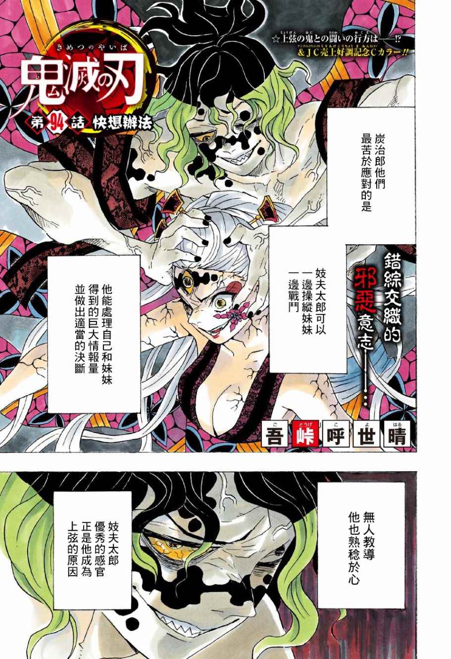 鬼灭之刃九柱训练篇免费观看漫画,第94话快想办法1图