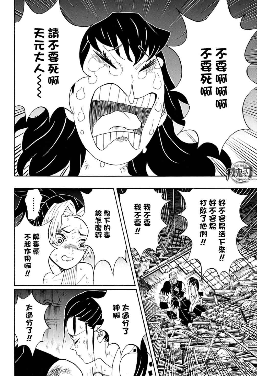 鬼灭之刃无限城篇漫画,第95话濒死之际2图