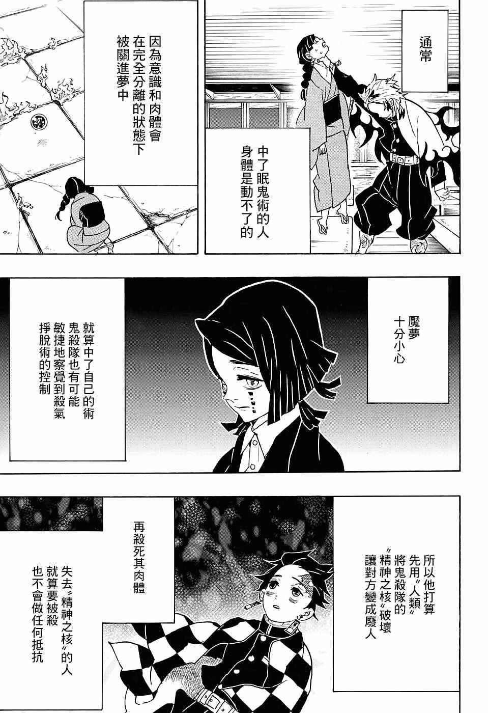 鬼灭之刃无限城篇什么时候出漫画,第56话快醒来1图