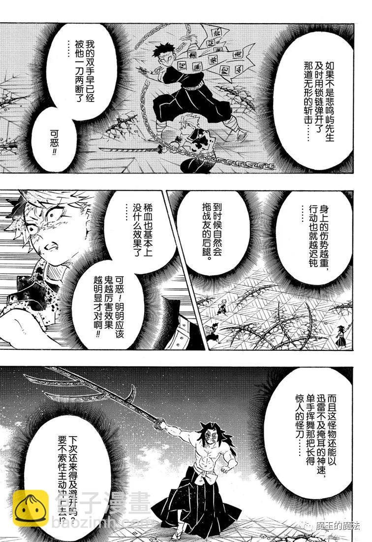 鬼灭之刃第三季锻刀村篇在线播放漫画,第172话弱者的可能性1图