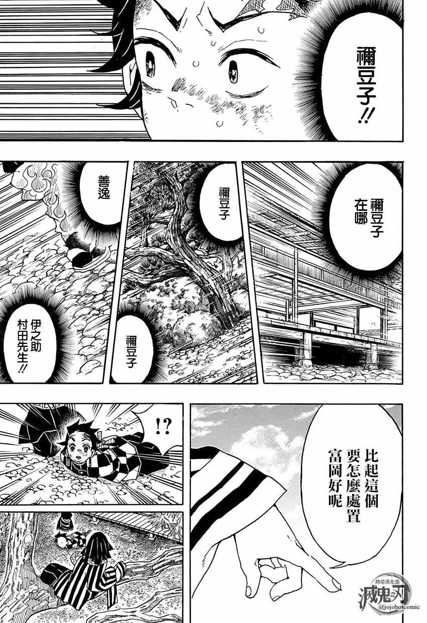 鬼灭之刃壁纸漫画,第45话杀鬼队柱众审判2图