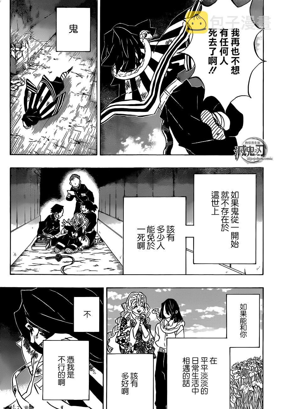 鬼灭之刃柱训练篇免费观看漫画,第188话悲痛的恋情1图