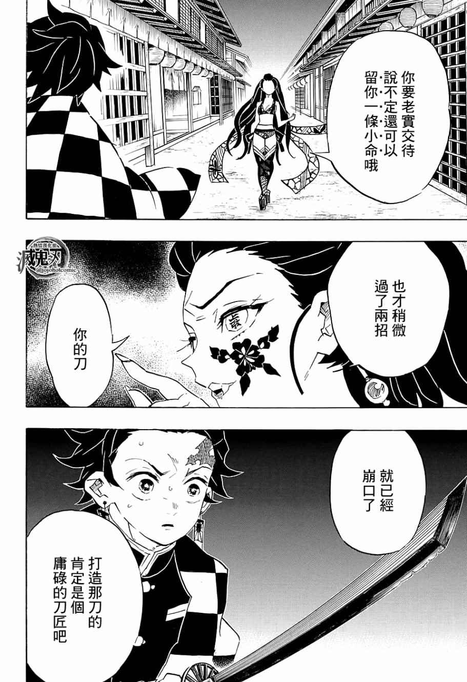 鬼灭之刃锻刀村篇漫画,第77话轰响2图