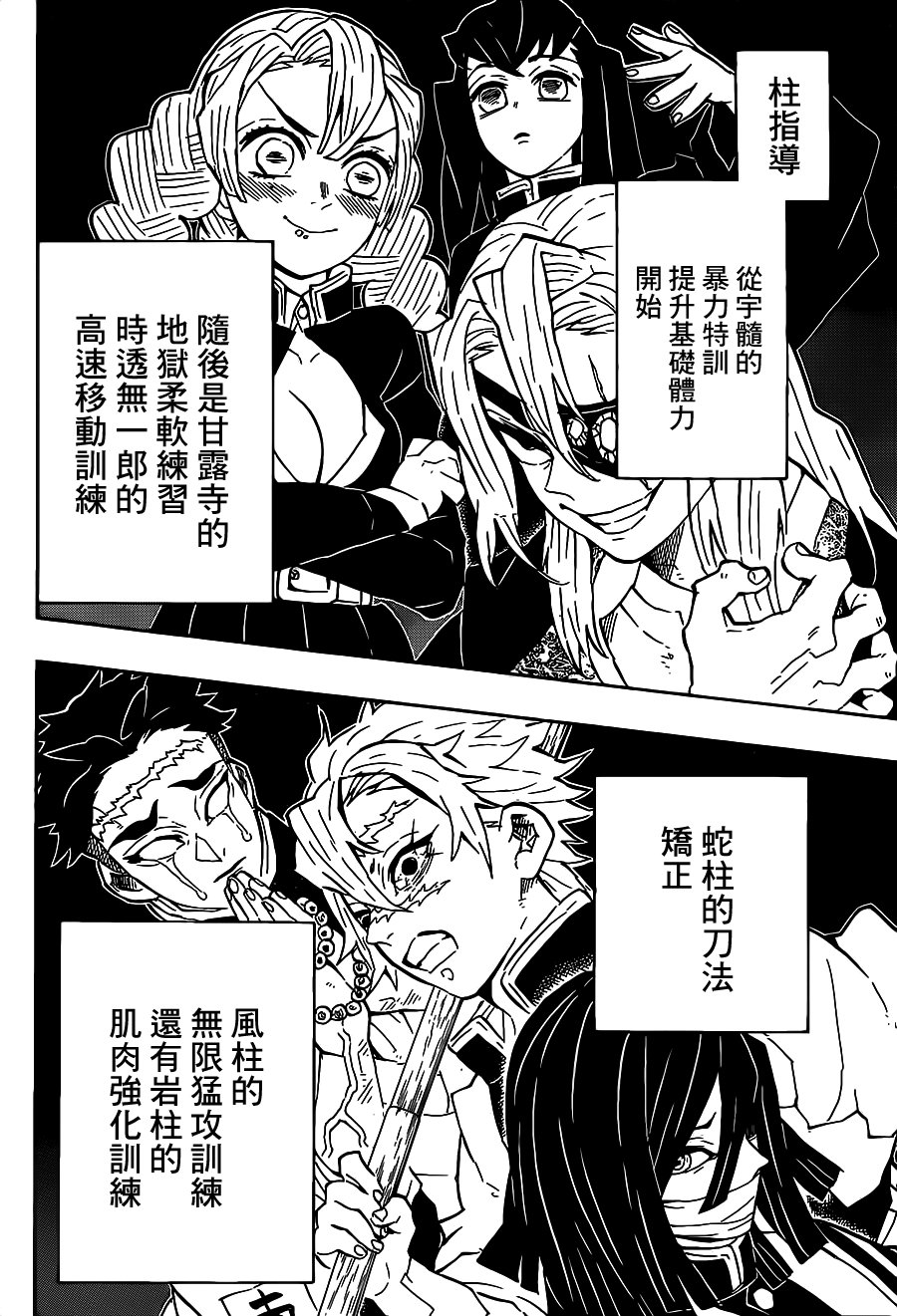 鬼灭之刃观看顺序漫画,第130话容身处2图