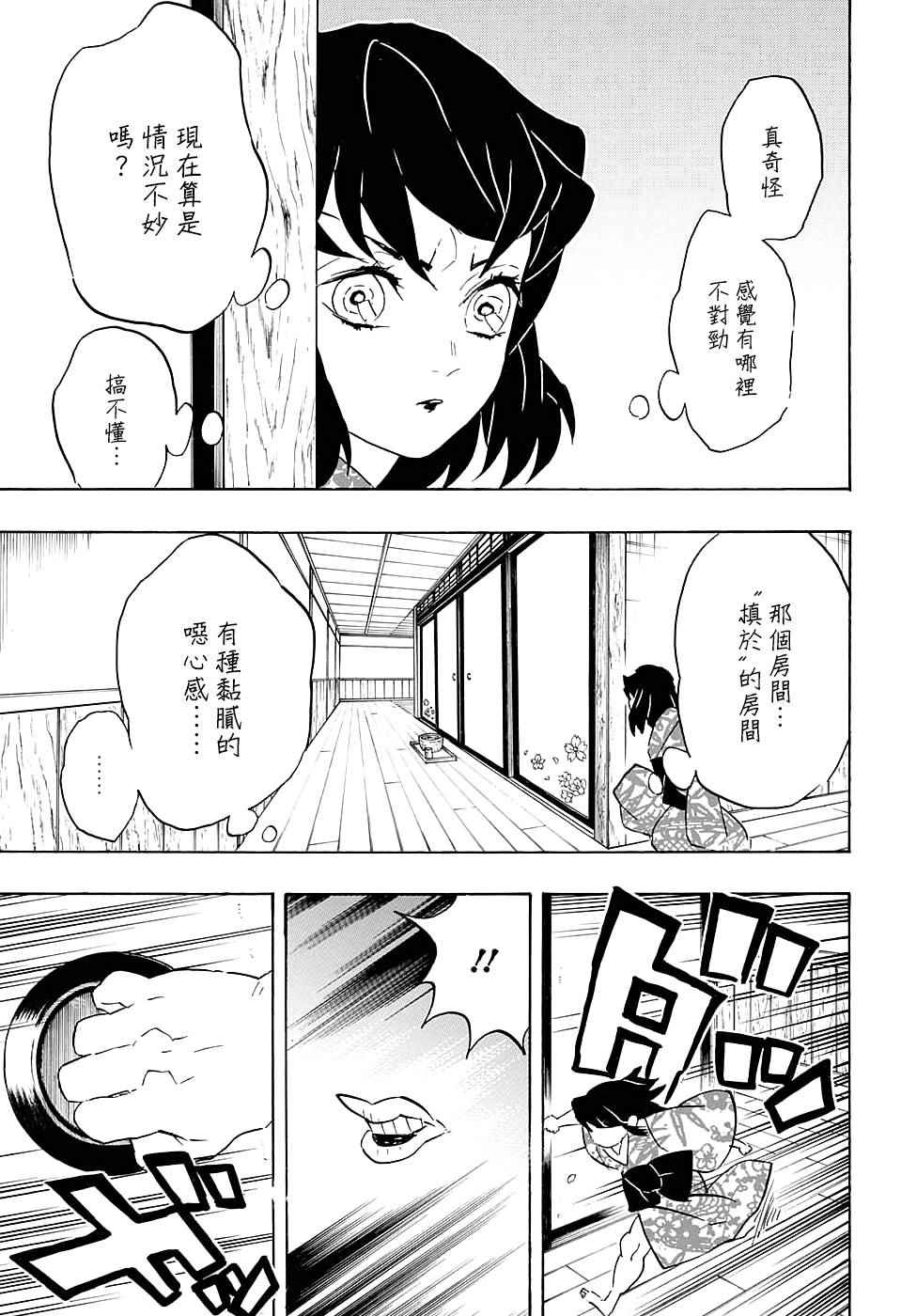 鬼灭之刃第三季锻刀村篇在线观看漫画,第73话追踪1图