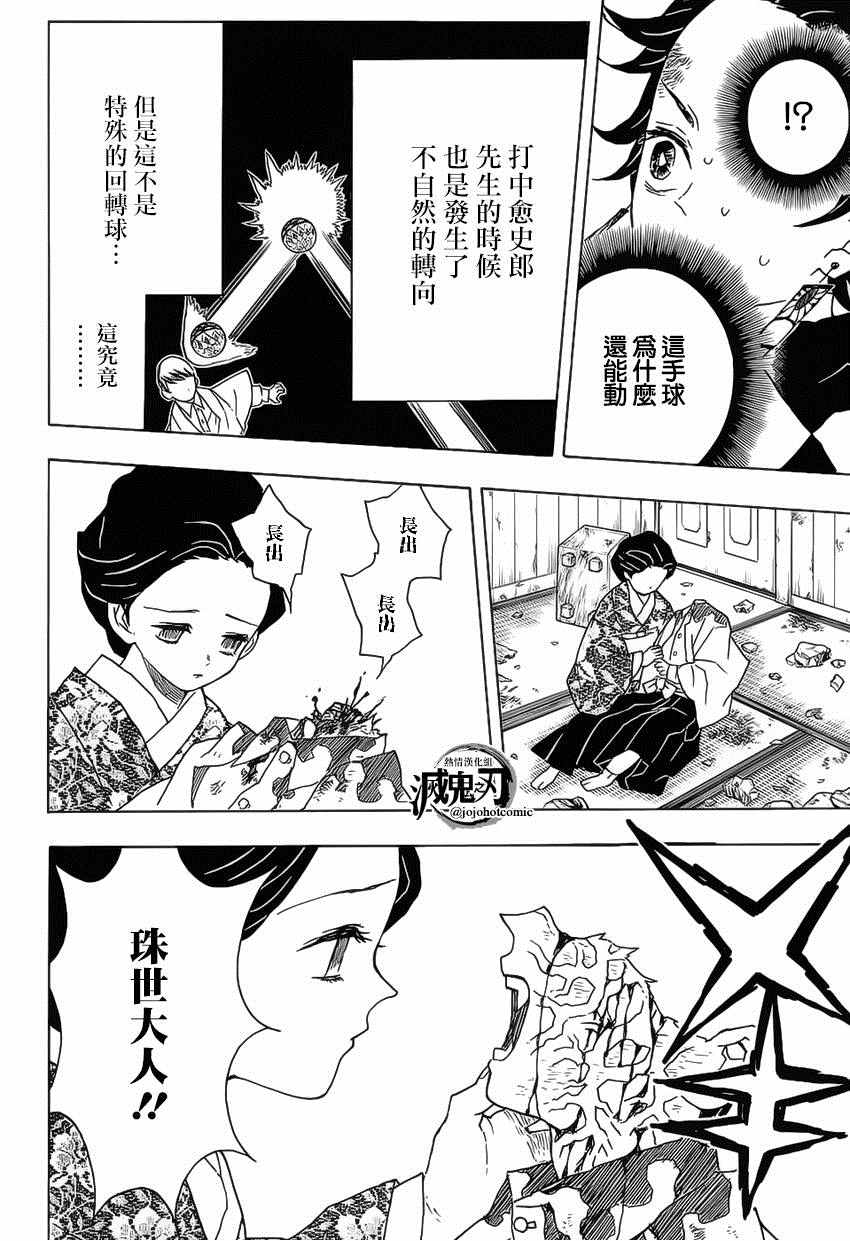 鬼灭之刃第三季刀匠之村漫画,第16话拍手球2图