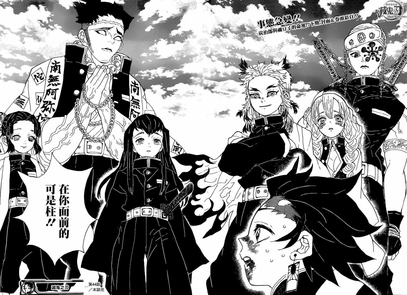 鬼灭之刃游郭篇全集免费观看漫画,第44话违反队律2图