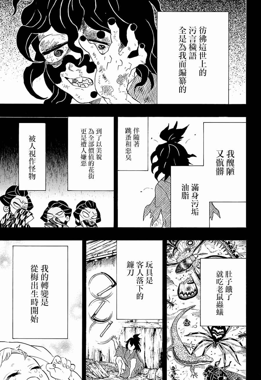 鬼灭之刃刀匠村篇漫画,第96话不管转生多少次（前篇）1图