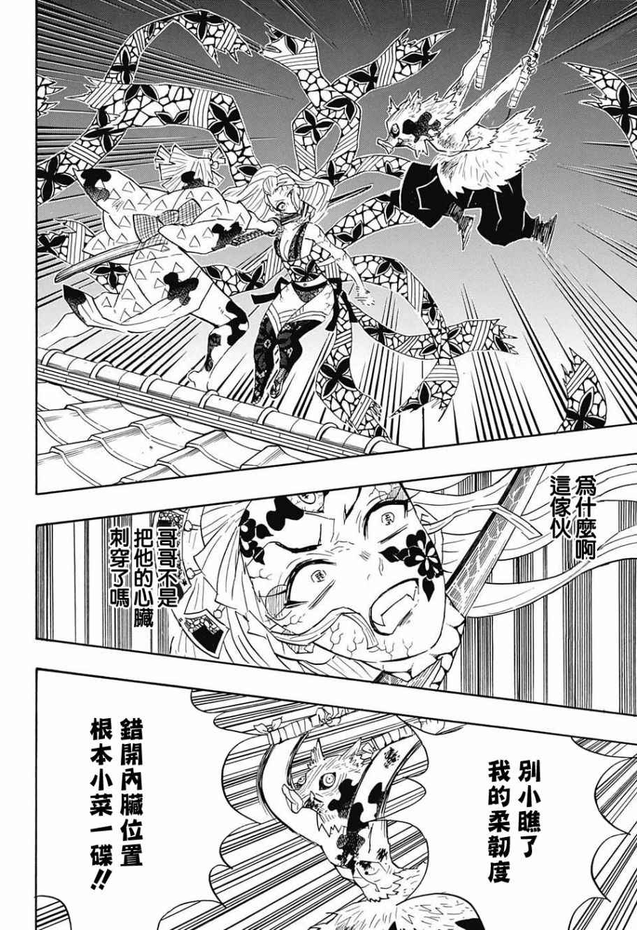 鬼灭之刃锻刀村篇漫画,第94话快想办法2图