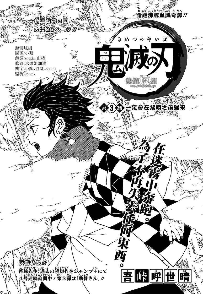 鬼灭之刃漫画,第3话一定会在黎明之前归来1图