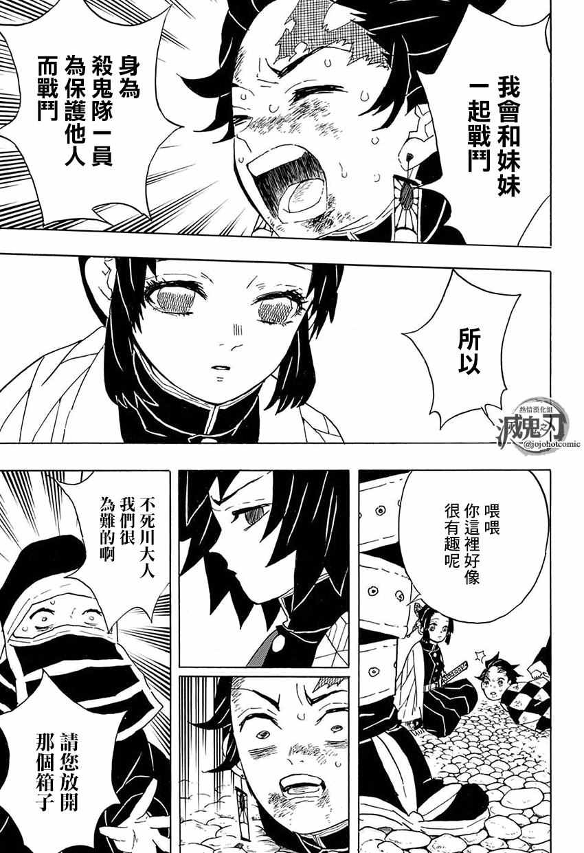 鬼灭之刃无限列车篇漫画,第45话杀鬼队柱众审判2图