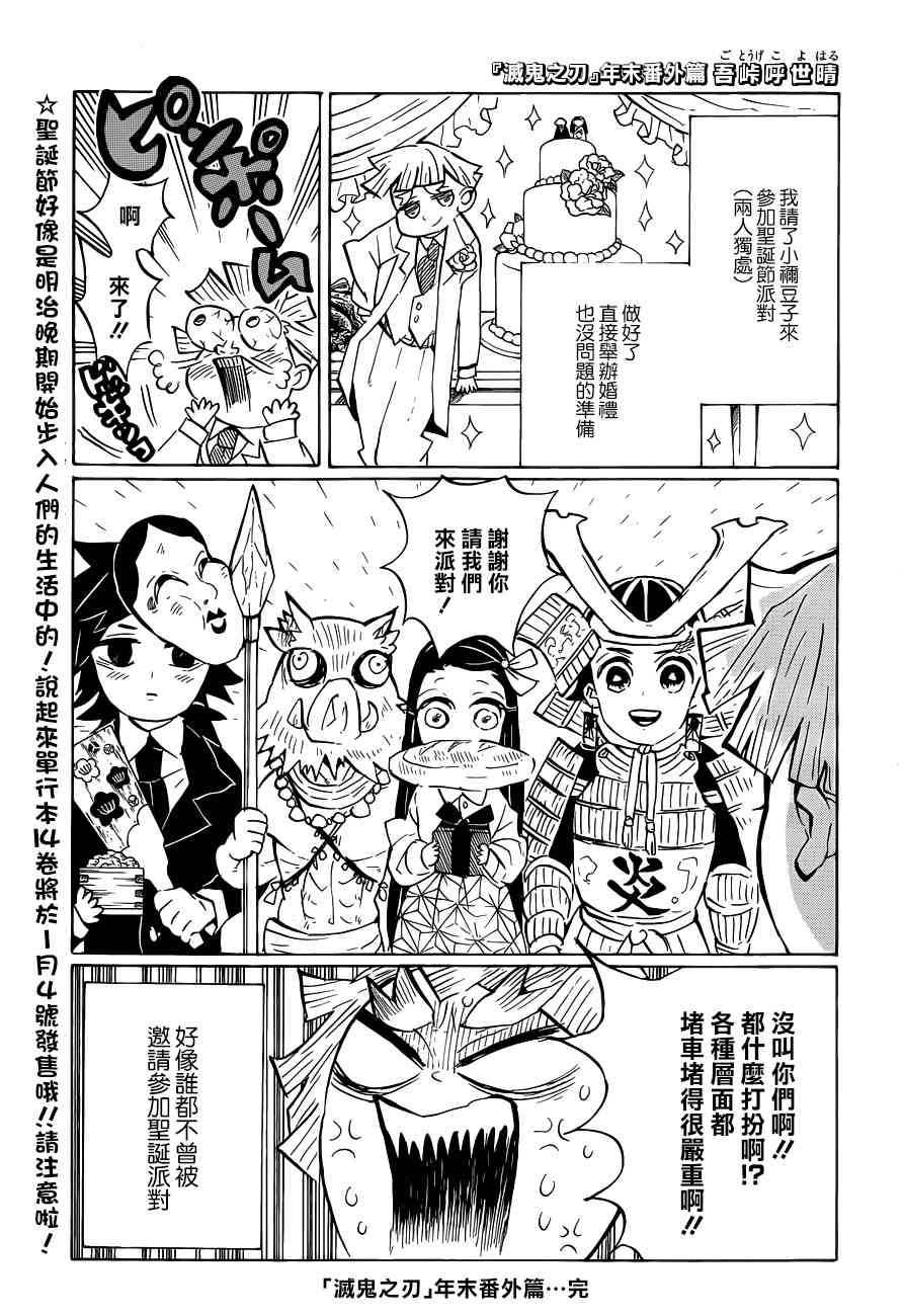 鬼灭之刃手游漫画,第140话决战拉开序幕2图