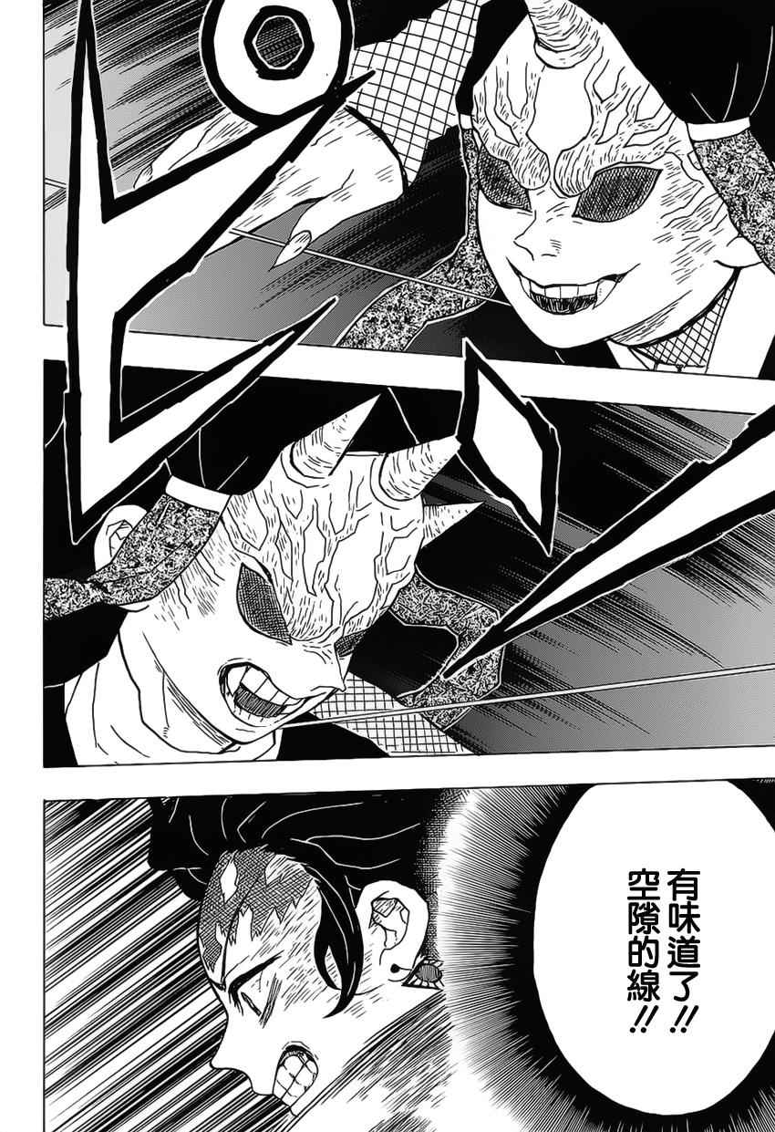 鬼灭之刃无限城篇免费观看完整版漫画,第12话我不能说2图