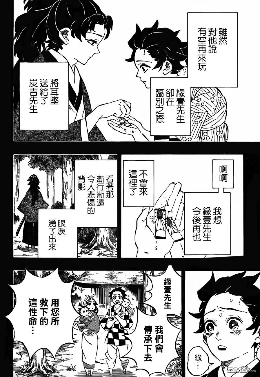 鬼灭之刃无限城篇免费观看完整版漫画,第192话缘之轮回2图