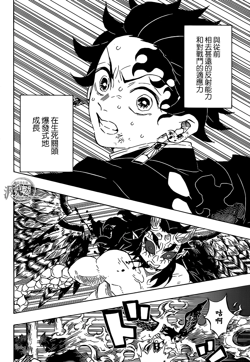 鬼灭之刃第二季漫画,第114话想被认可2图