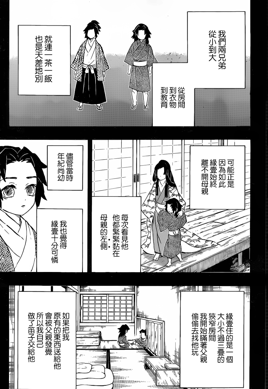 鬼灭之刃无限城篇漫画,第177话2图